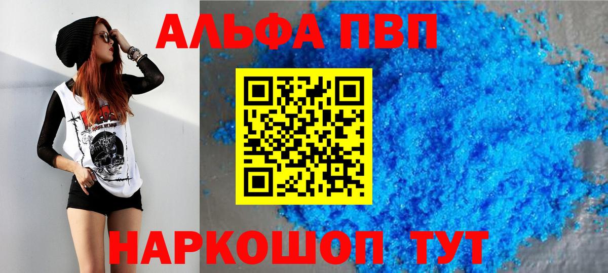 где можно купить наркотик  A-PVP  Елизово  A-PVP крисы CK  Вход с VPN  Alpha-PVP кристаллы  APVP СК КРИС 