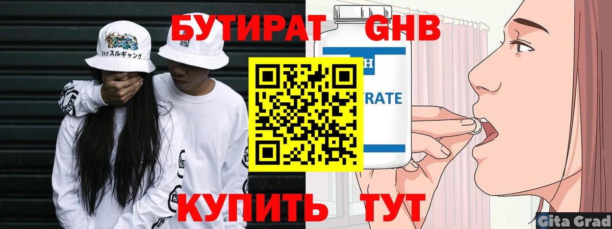 БУТИРАТ GHB Елизово