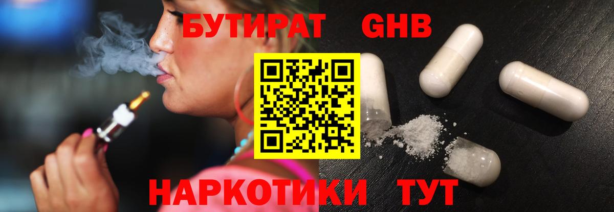 Елизово  БУТИРАТ  Вход с VPN  Бутират вода 