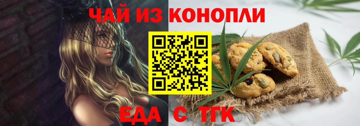 Печенье с ТГК марихуана  Вход с VPN  Елизово 