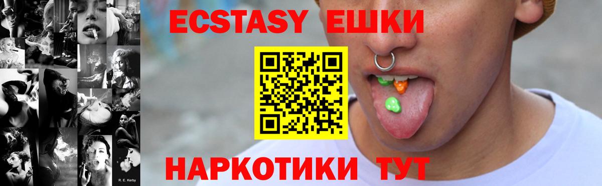 Экстази  Ecstasy XTC  Вход с VPN  Елизово  Экстази 250 мг 