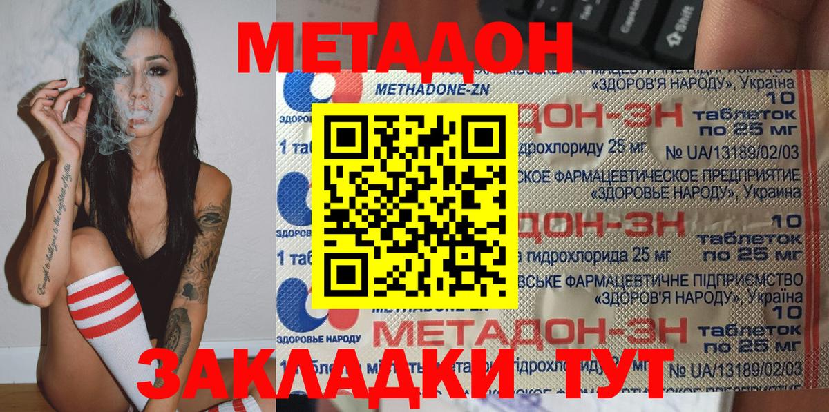 Елизово  Метадон methadone  нарко площадка клад  Вход с VPN  МЕТАДОН кристалл 