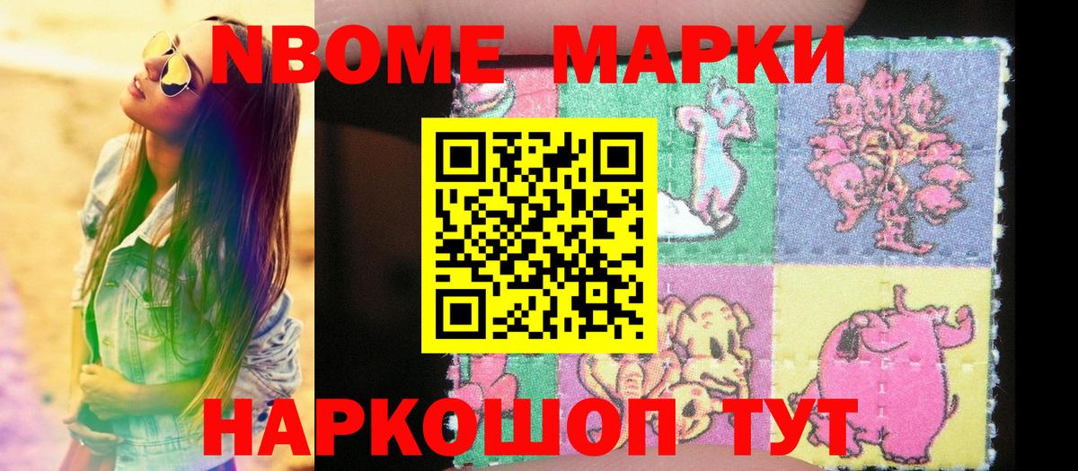 Наркотические марки 1,8мг Елизово
